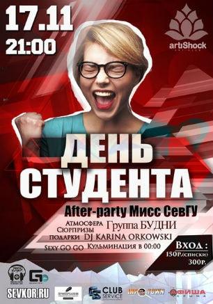 Вечеринка «День студента» в арт-клубе «Артишок»